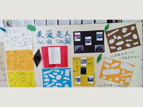 關(guān)愛(ài)老人，從我做起