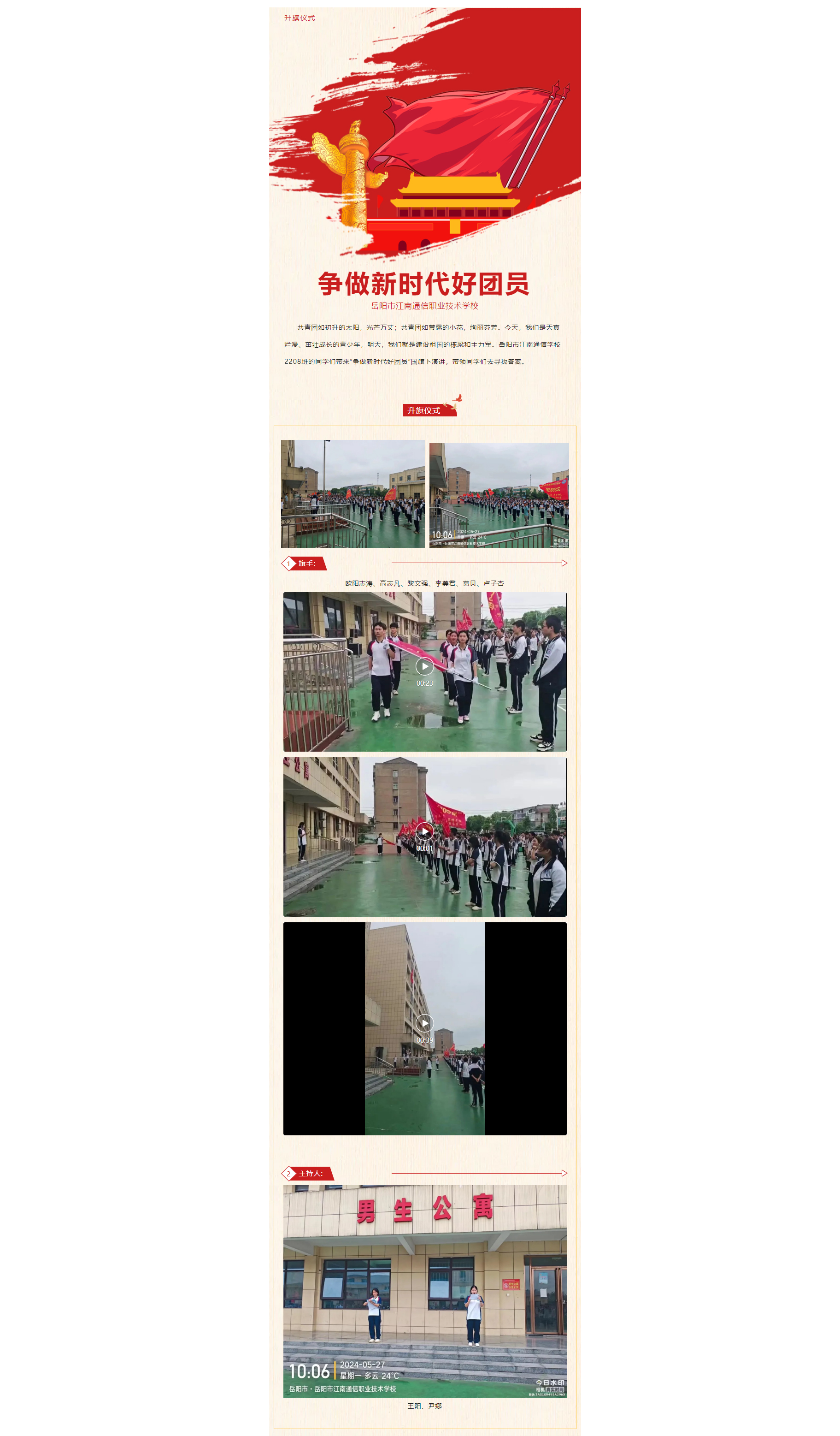 岳陽市江南通信職業(yè)技術學校有限公司,岳陽江南學校,岳陽江南通信學校,岳陽職業(yè)學校