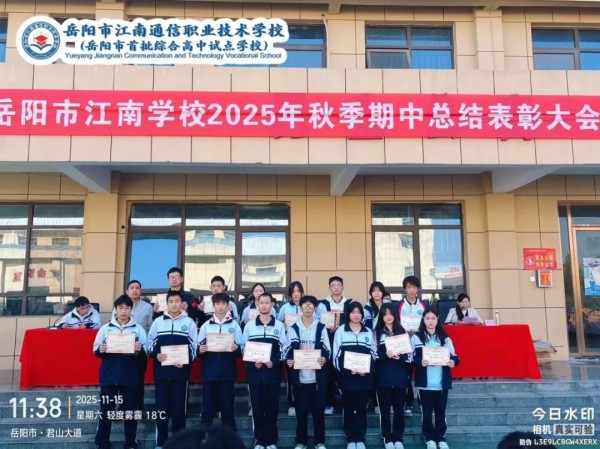 岳陽市江南通信職業(yè)技術(shù)學(xué)校有限公司,岳陽江南學(xué)校,岳陽江南通信學(xué)校,岳陽職業(yè)學(xué)校