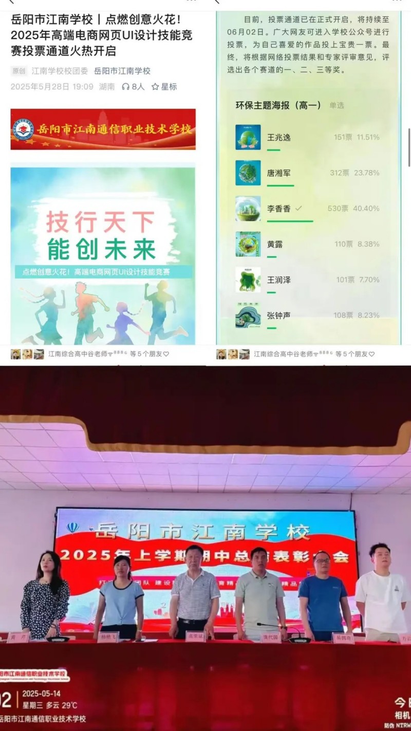 岳陽市江南通信職業(yè)技術(shù)學(xué)校有限公司,岳陽江南學(xué)校,岳陽江南通信學(xué)校,岳陽職業(yè)學(xué)校